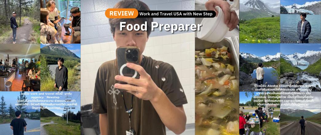 รีวิว Work adn Travel ที่ Sky Chefs (Summer 2025) by Pas